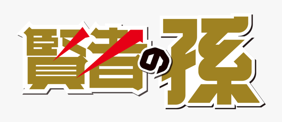 Kenja No Mago Dvd, Transparent Clipart