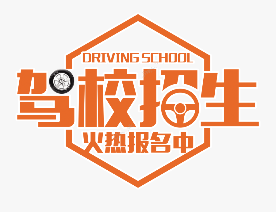 Free Enrollment Png - Driving School, Transparent Clipart