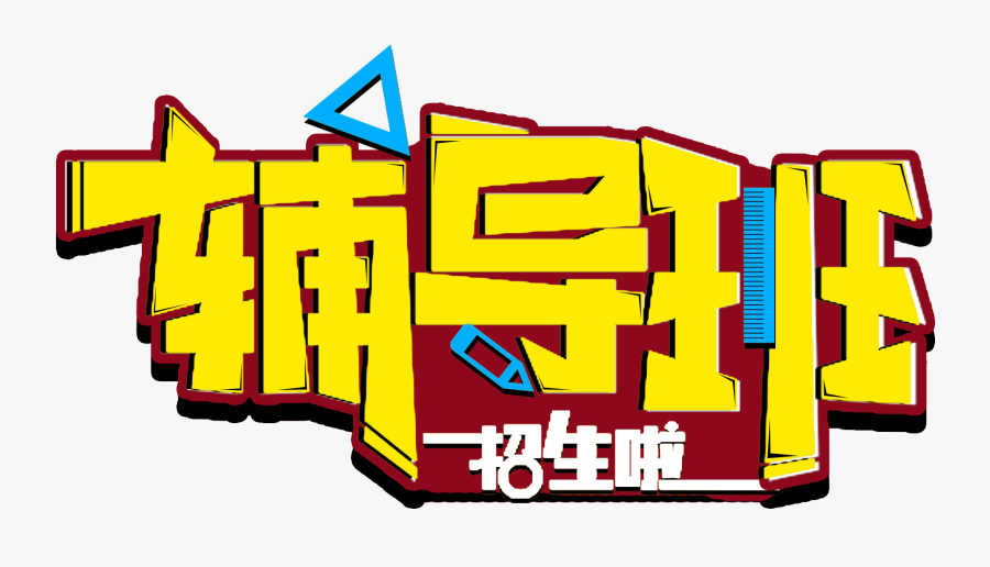 Recruitment Class Enrollment Remedial Font Art Word, Transparent Clipart