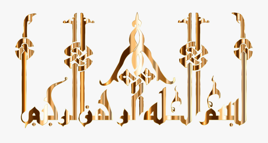 Logo,names Of God,islam - بسم الله الرحمن الرحيم Png, Transparent Clipart