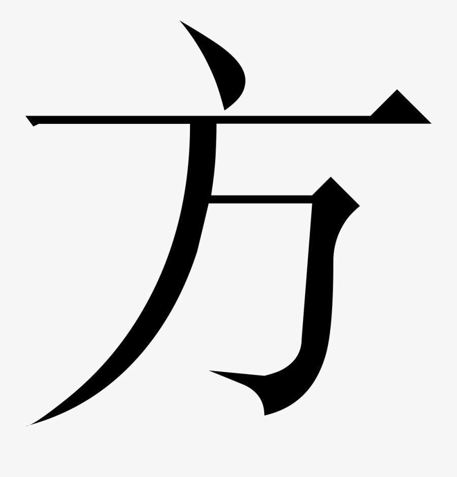 Transparent Microsoft Clipart Copyright Restrictions - Touhou Kanji, Transparent Clipart