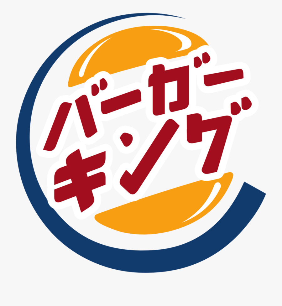Res - - - Size - 131 Kb - Burger King Japan Logo Clipart - Burger King In Japanese, Transparent Clipart