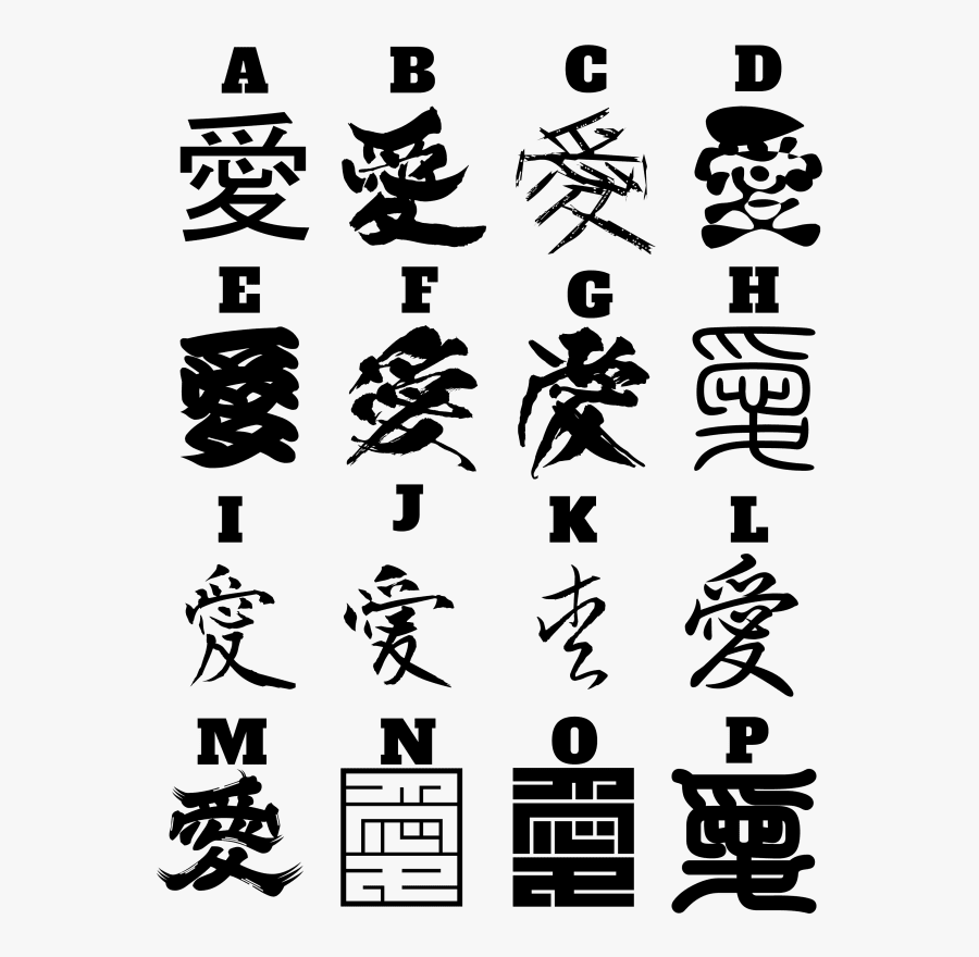 Kanji Tattoos Clipart Top - S In Chinese Tattoo, Transparent Clipart