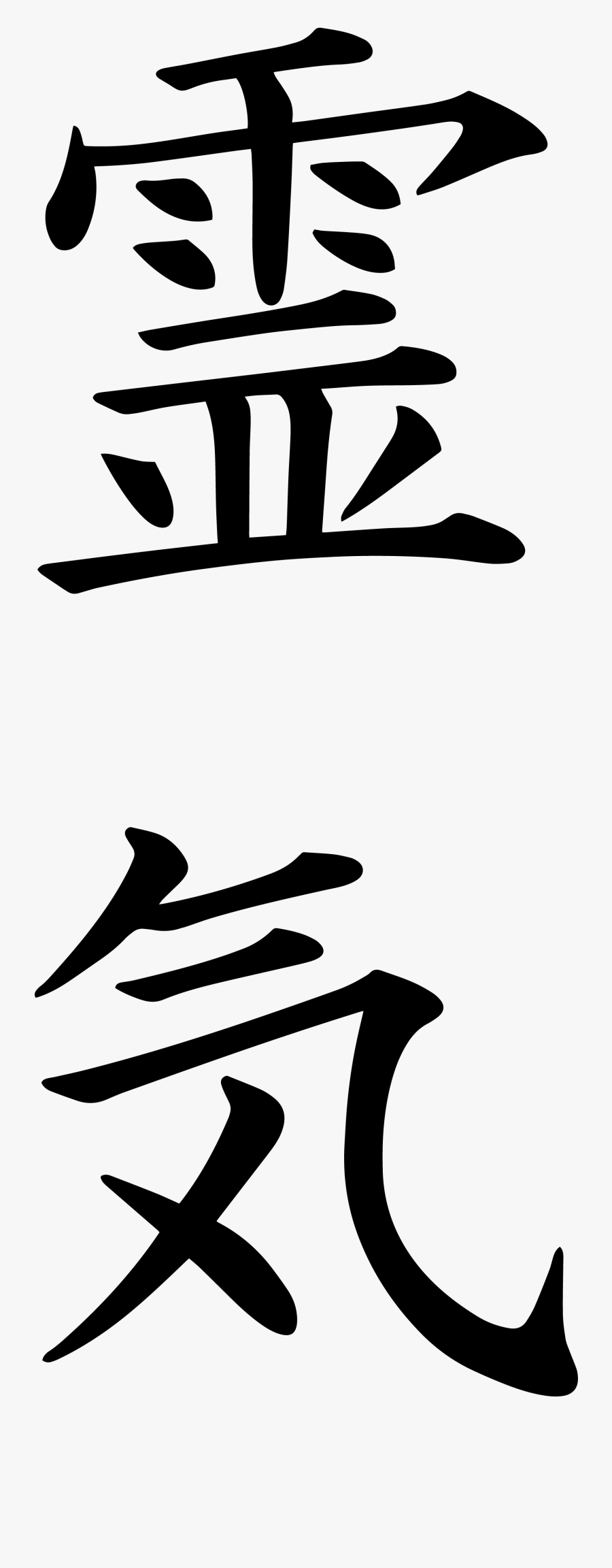 Healing Clipart Reiki - Japanese Symbol For Chakra, Transparent Clipart