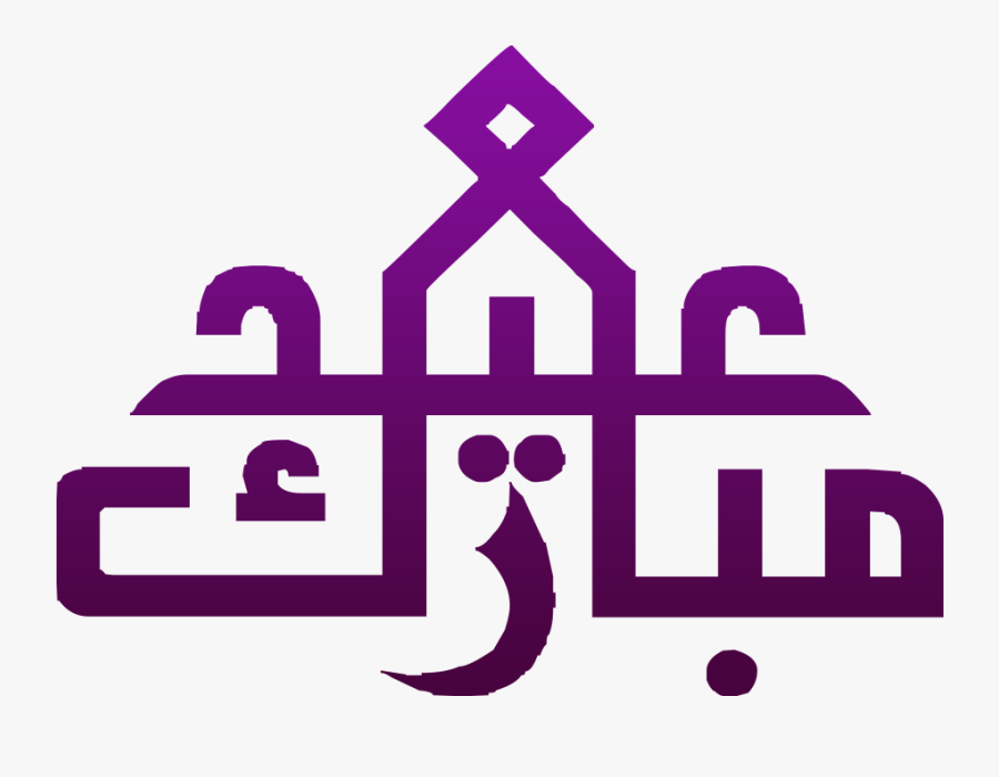 Eid Mubarak Png Images Trsansparent - Arabic Eid Ul Adha Mubarak, Transparent Clipart