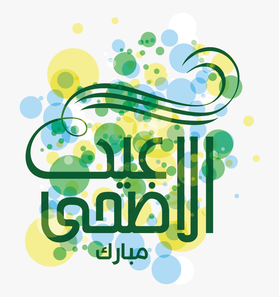 Al Adha Fitr Ramadan - Eid Al Adha Png, Transparent Clipart