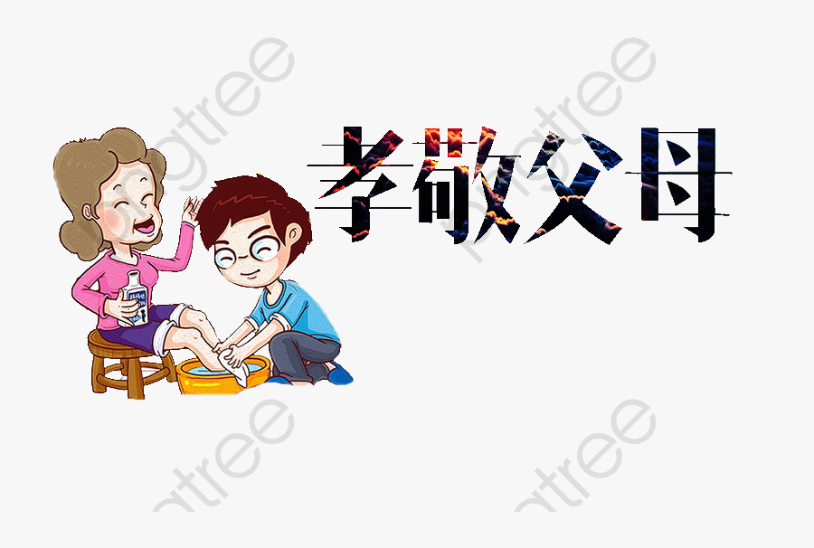 Respect Parents, Respect Clipart, Child, Woman Png - กตัญญู ต่อ พ่อ แม่ การ์ตูน, Transparent Clipart