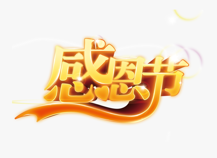 Transparent Accion De Gracias Png - Thanksgiving, Transparent Clipart