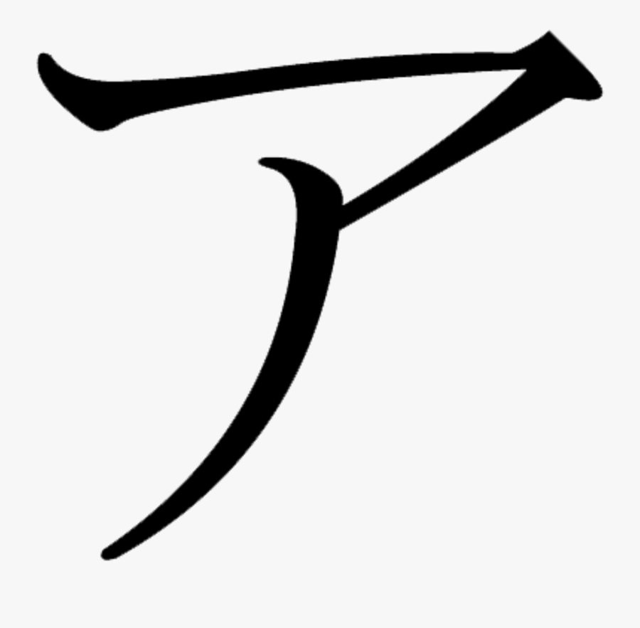 New Svg Image - Katakana, Transparent Clipart