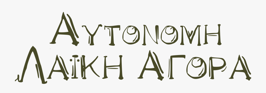 Respect Clipart Autonomy, Transparent Clipart