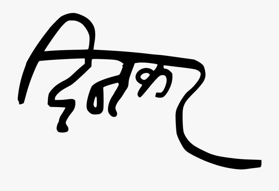 Dinkar Autograph Hindi - Ramdhari Singh Dinkar Signature, Transparent Clipart