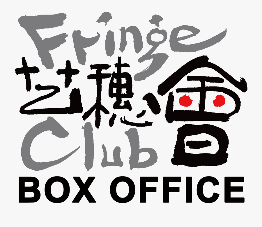 Hk Fringe Club, Transparent Clipart