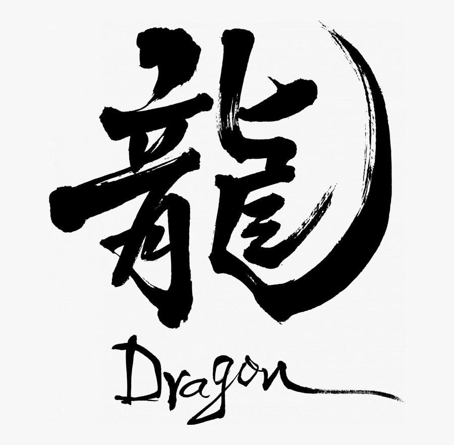 Ash Wednesday Clip Art - Japanese Symbol Png, Transparent Clipart