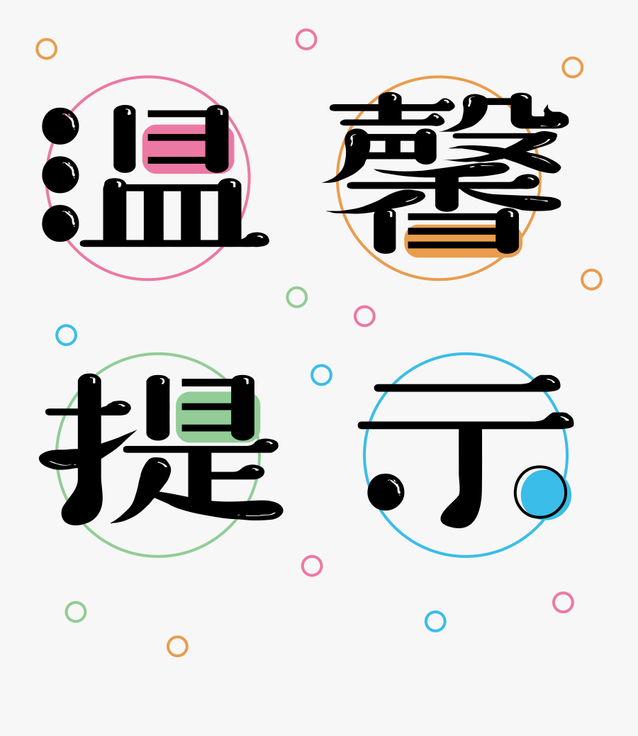 Simple Warm Tips Commercial Art Characters Png And, Transparent Clipart