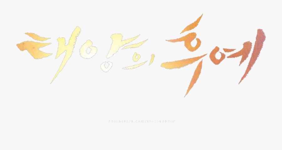 Descendants Of The Sun - Descendants Of The Sun Logo, Transparent Clipart