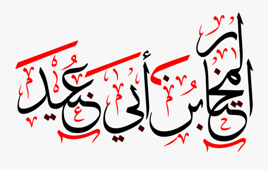 عبيد Png, Transparent Clipart