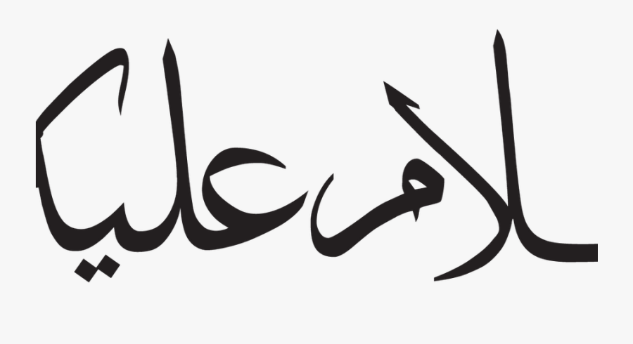 Assalamou Alaykoum Clipart Png Download Assalamualaikum In