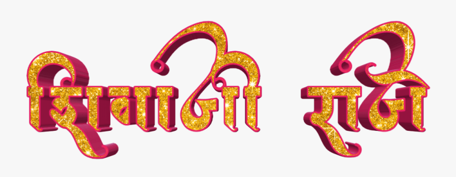 shivaji maharaj font text png in marathi shivaji maharaj marathi calligraphy free transparent clipart clipartkey shivaji maharaj font text png in