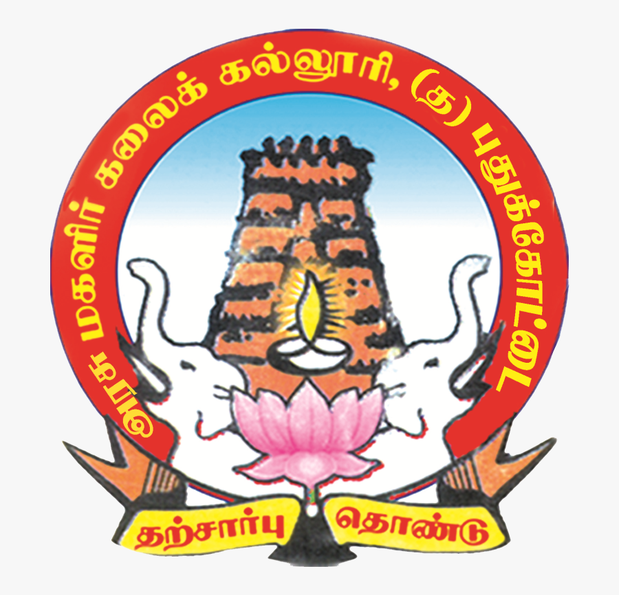 Government Arts College For Women Pudukkottai Clipart - Government Women's College In Pudukkottai, Transparent Clipart