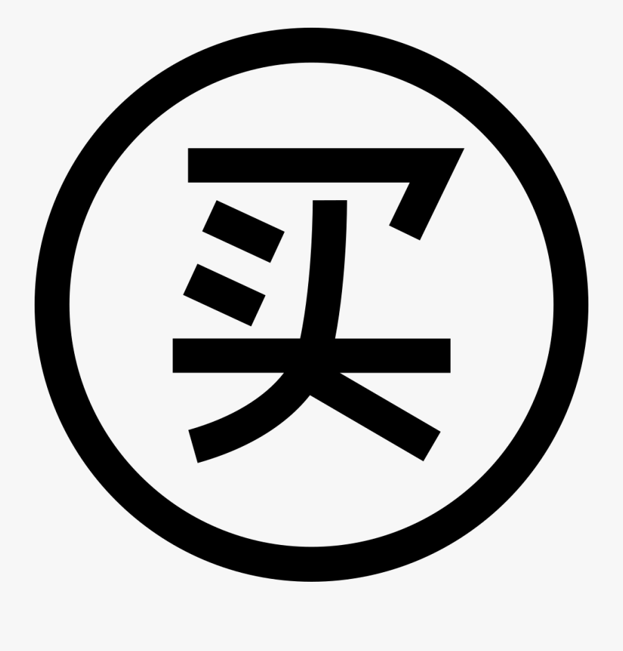 Circle Buy - Emblem, Transparent Clipart