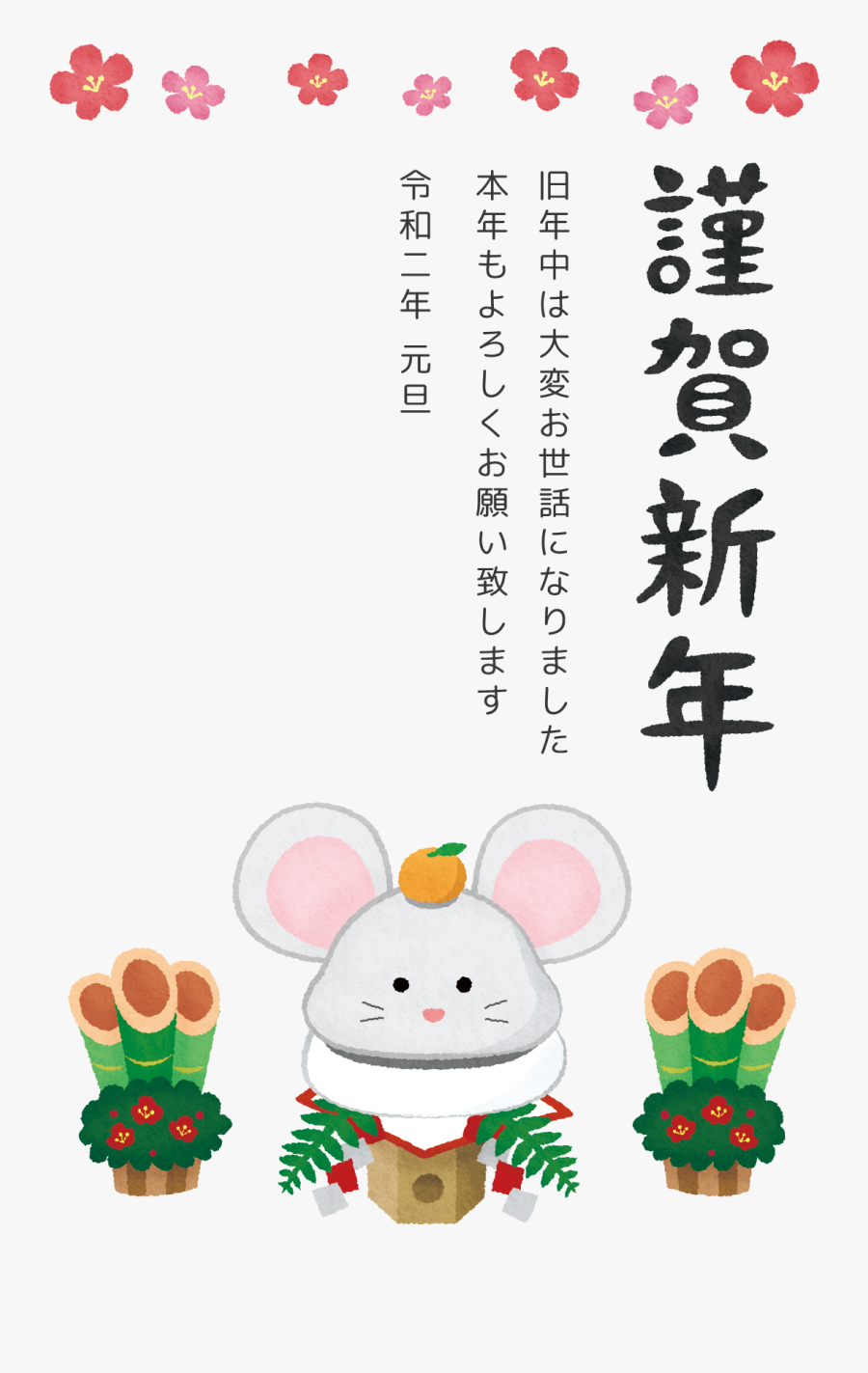 Kingashinnen Card Free Template - 2020 干支 イラスト 無料, Transparent Clipart