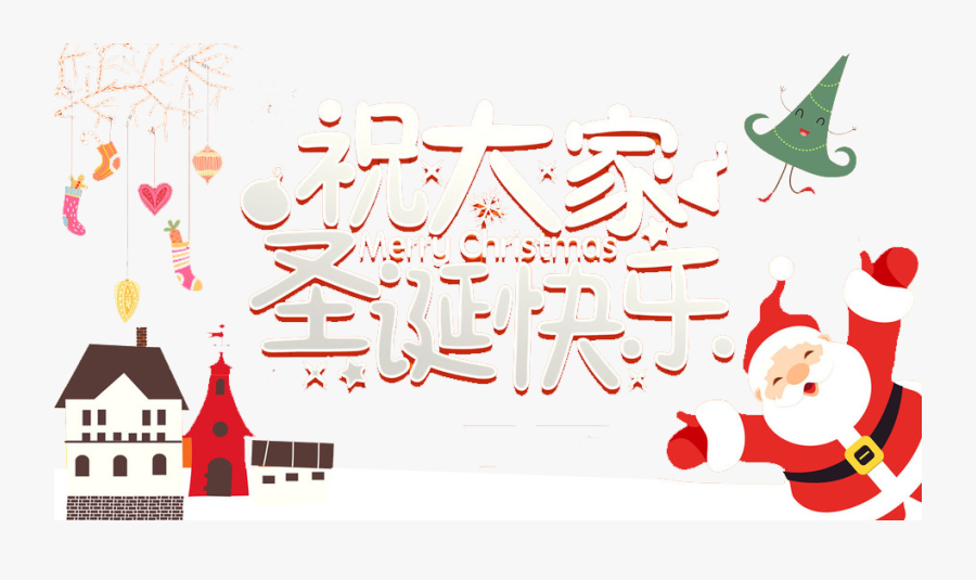 Tree Ornament Christmas Merry Celebration Free Transparent - Calligraphy, Transparent Clipart