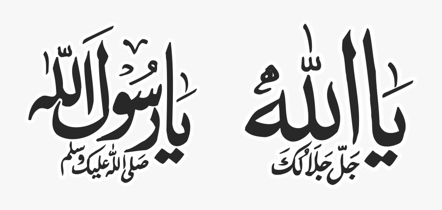 Allah Png Ya Allah Ya Rasool Allah Free Transparent Clipart