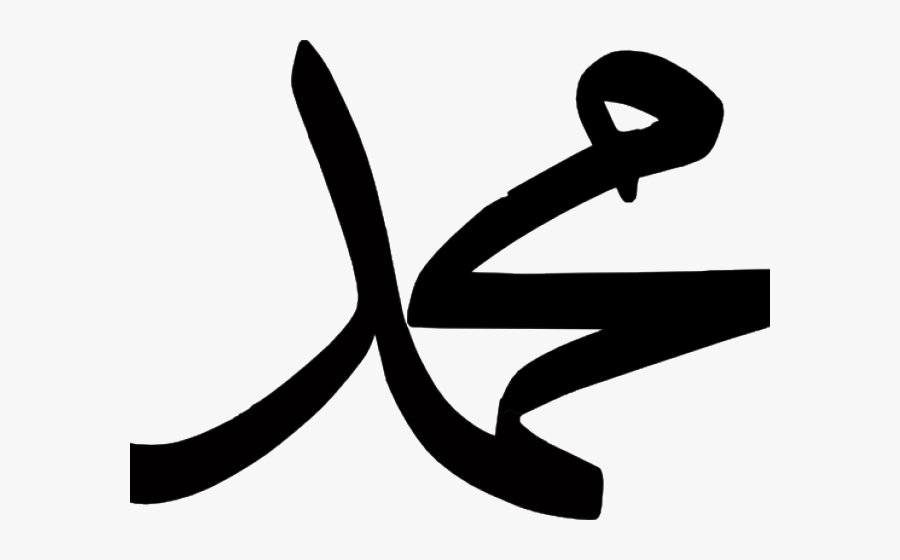 Muhammad Cliparts - Muhammad Name In Arabic, Transparent Clipart