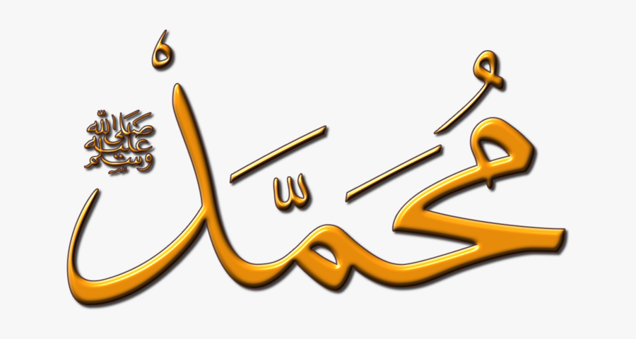 Text By Petercrawf - Mohammed Text Png, Transparent Clipart