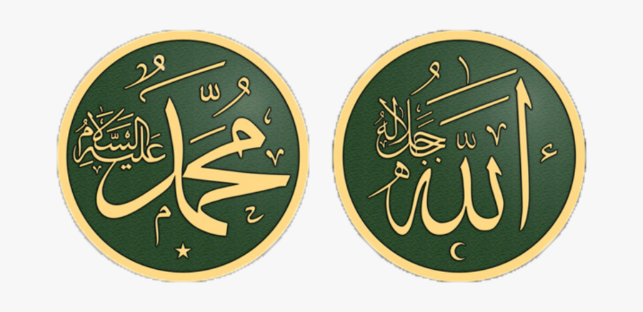 #allah #muhammad #islamic - Ya Allah Ya Muhammad, Transparent Clipart