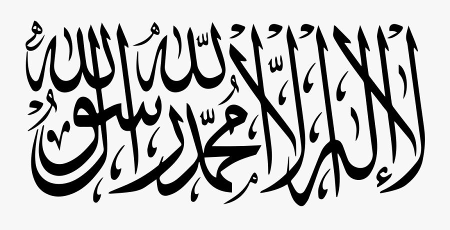 Islam Drawing Allah Name - Islamic Flags, Transparent Clipart
