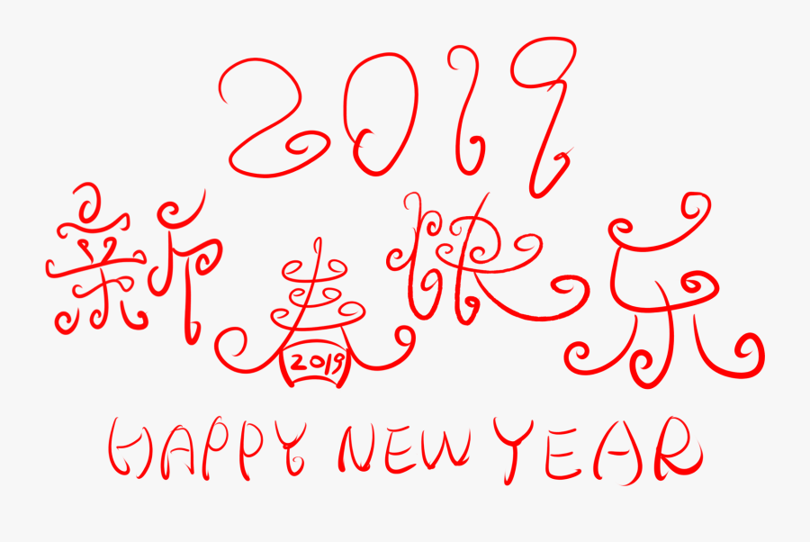 Transparent Chinese New Year Png - Calligraphy, Transparent Clipart