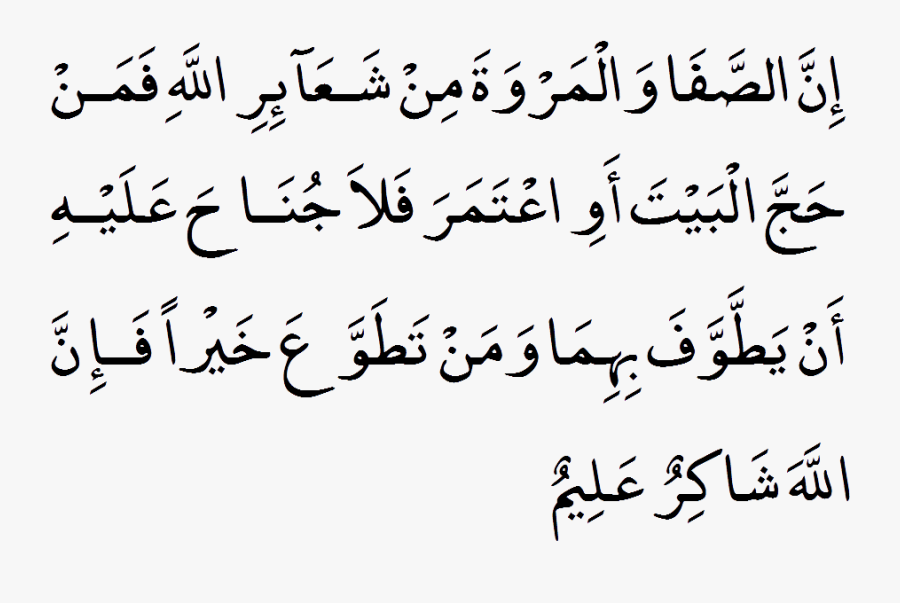 Hu10 - Safa Marwa Ki Dua, Transparent Clipart