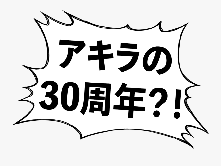 Transparent Black And White Anime Png - 10 周年, Transparent Clipart
