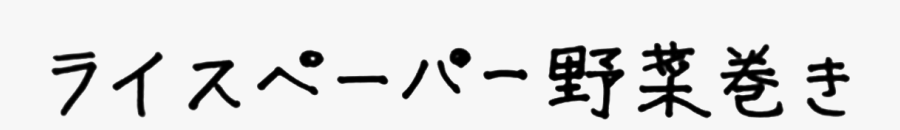 Sushi Roll Clip Art, Transparent Clipart