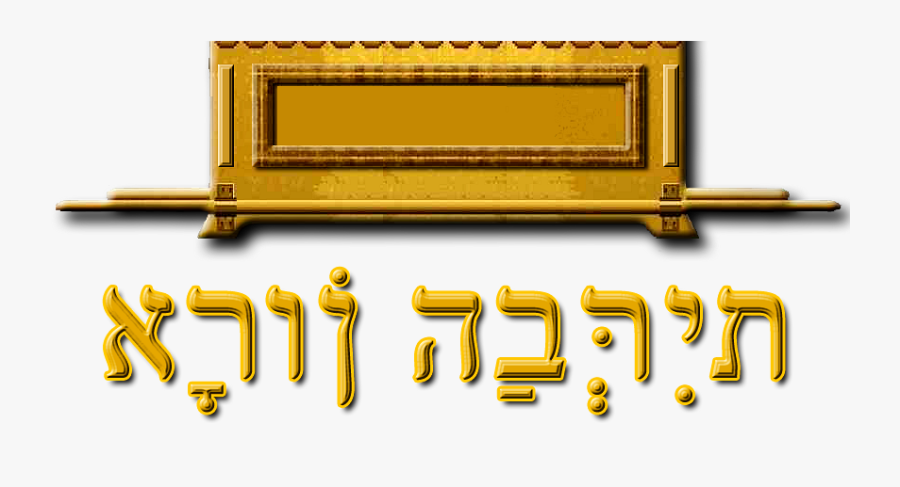 Ark Of The Covenant Symbol, Transparent Clipart