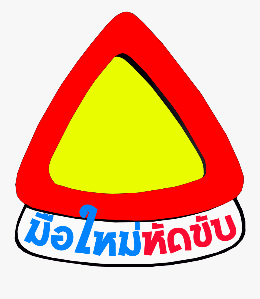 Ptn25 Personalised Baby On Board Baby In Car Safety, Transparent Clipart