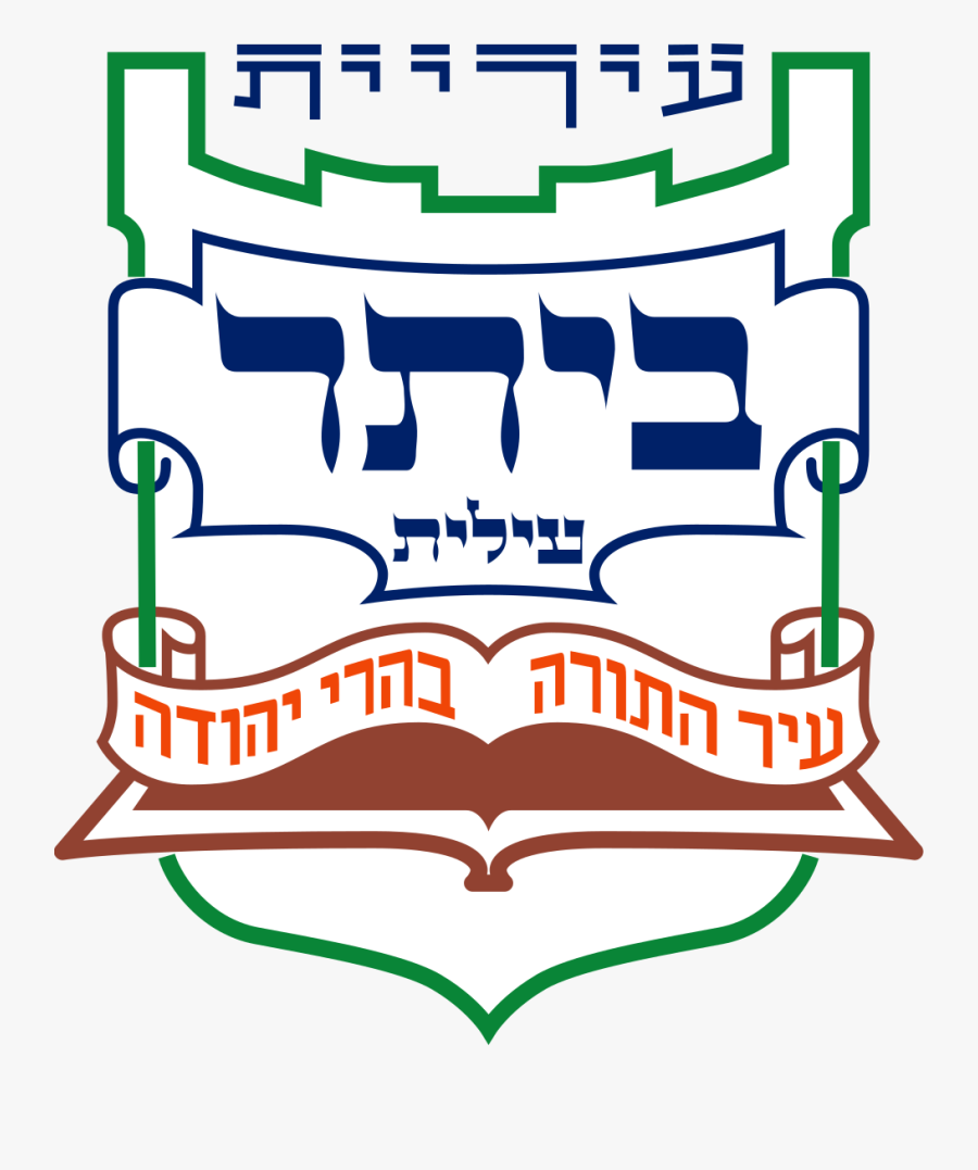 Official Logo Of Beitar Illit - לוגו עיריית ביתר, Transparent Clipart