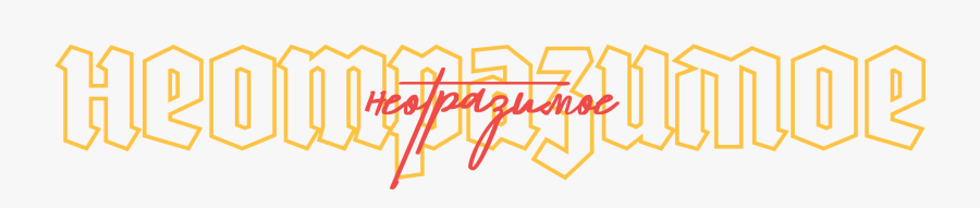 Irresistible, Transparent Clipart