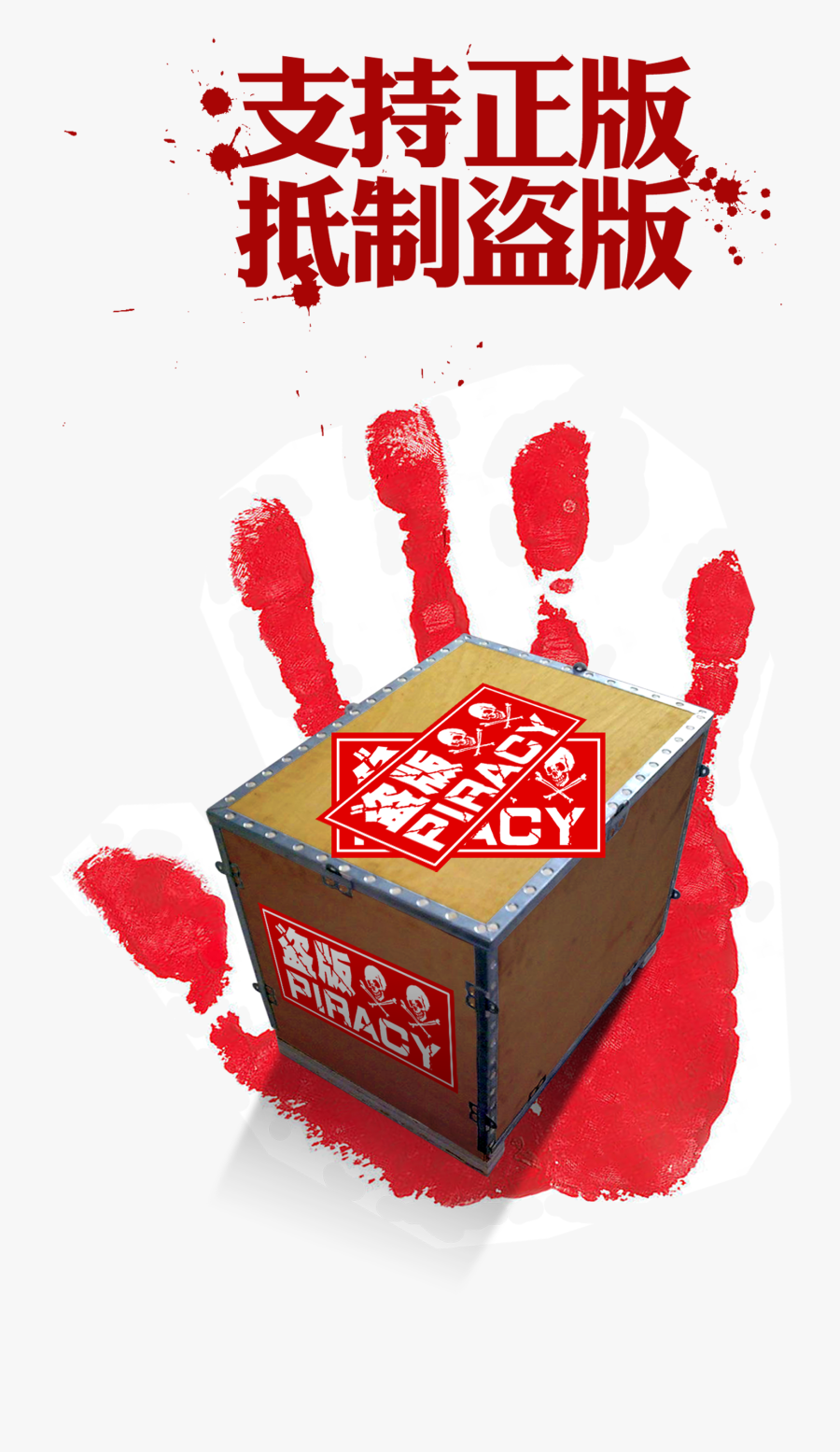 This Graphics Is Support Genuine Boycott Pirated Art - 支持 正版, Transparent Clipart
