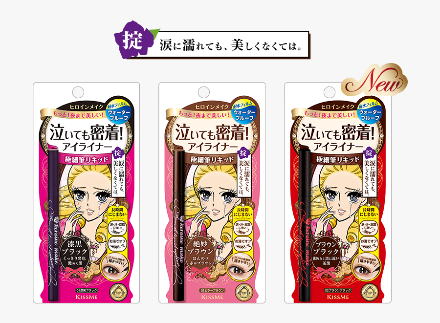 Kiss Me Heroine Make Smooth Liquid Eyeliner, Transparent Clipart