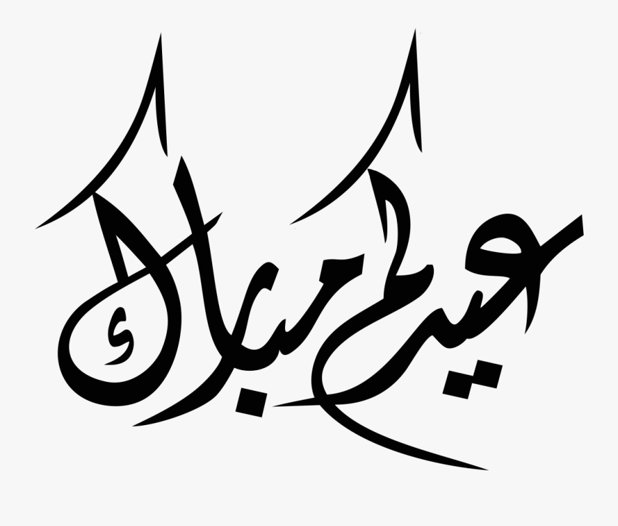Islam Religion Clipart - Eid Mubarak Arabic Png, Transparent Clipart