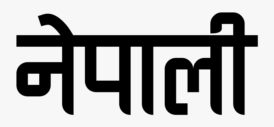 Nepal Written In Nepali, Transparent Clipart
