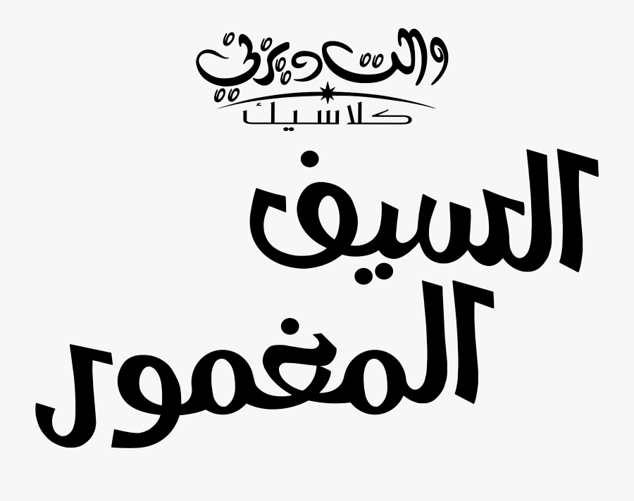 Disney Logos ديزني شعارات ديزني - Disney Television Animation, Transparent Clipart