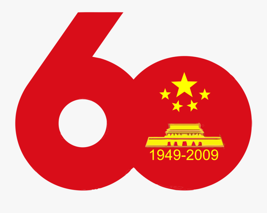 60th Anniversary Symbol - 60th Anniversary Of The People's Republic Of China, Transparent Clipart