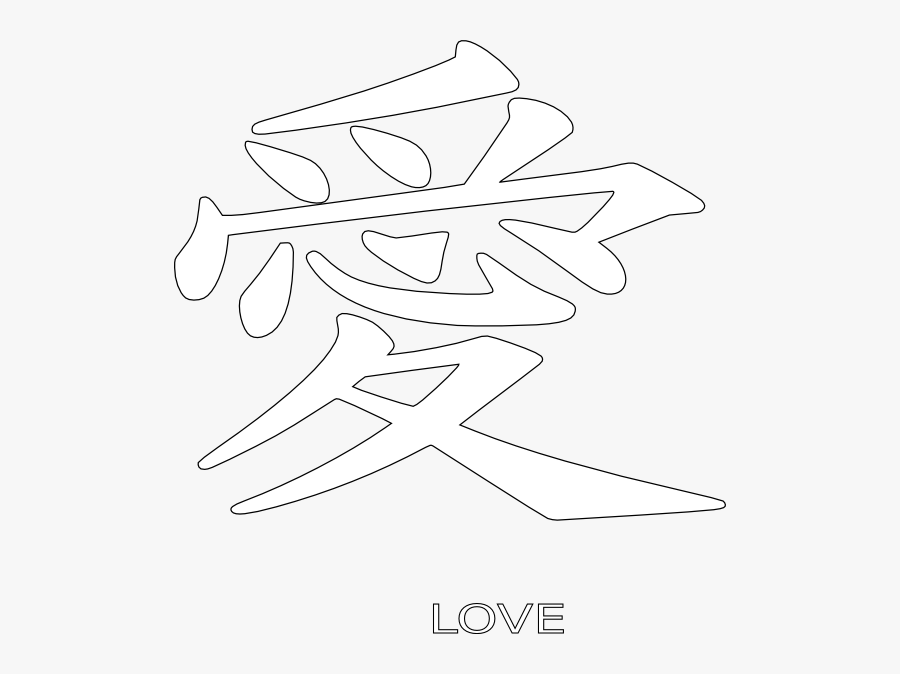 Love Sign In Japanese, Transparent Clipart