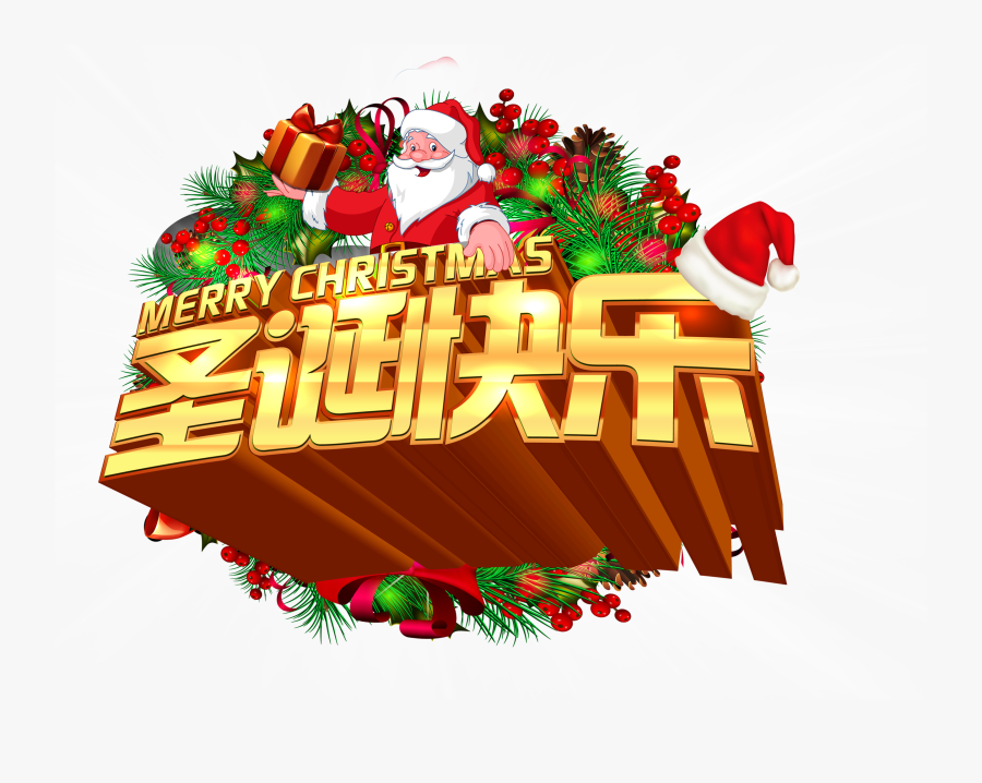 Joyeux Noël Word Art Design , Png Download - Weihnachtskranz Png, Transparent Clipart