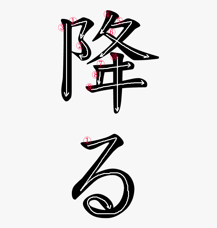 Japanese Word For Fall Clipart , Png Download, Transparent Clipart