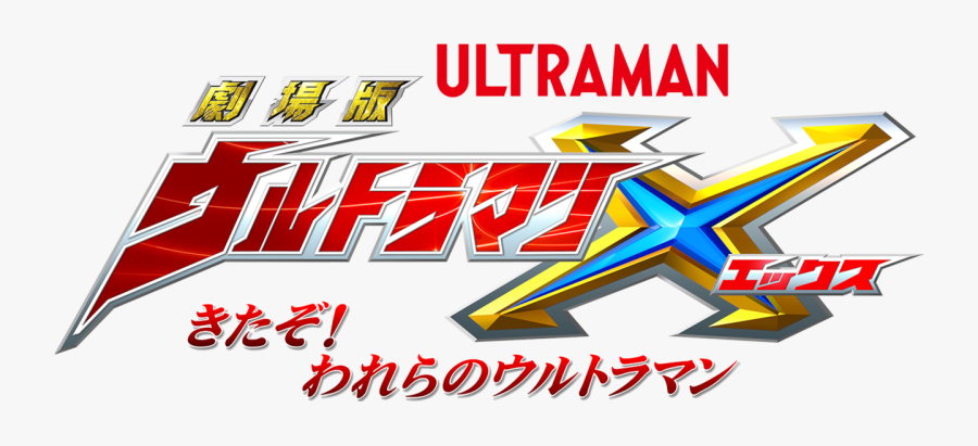 Transparent Ultraman Logo Png - Ultraman X, Transparent Clipart