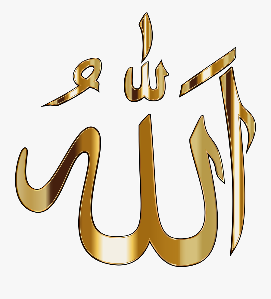 Clip Art Allah Clipart - Lafadz Allah Png, Transparent Clipart